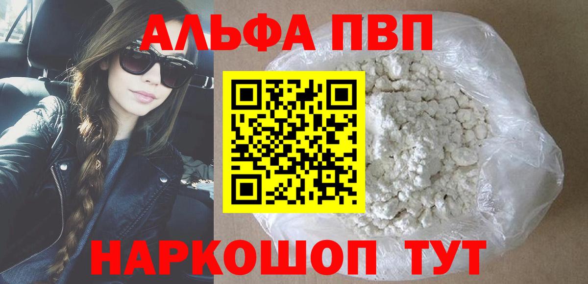 Alpha-PVP Соль  А ПВП  Ростов-на-Дону  Alpha-PVP кристаллы  продажа наркотиков  A-PVP мука 