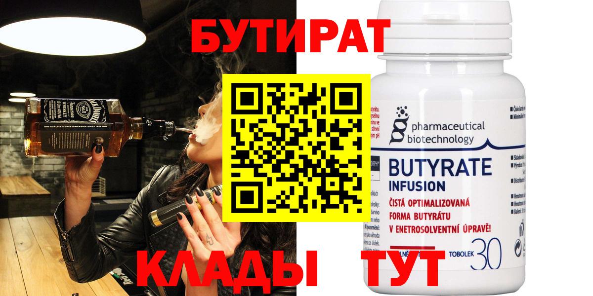 Бутират  БУТИРАТ Butirat  Вход с VPN  Ростов-на-Дону 