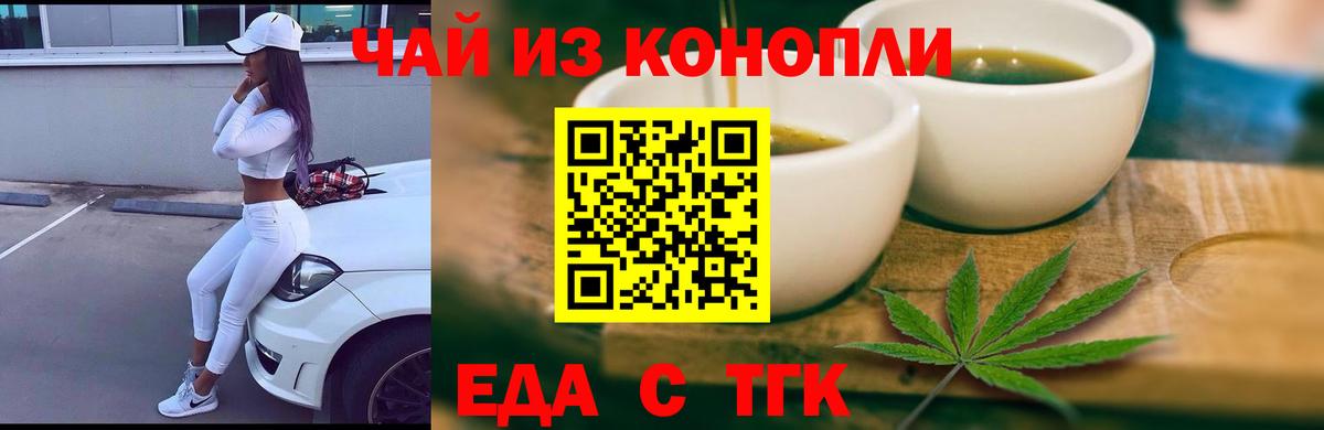 Еда ТГК марихуана Ростов-на-Дону
