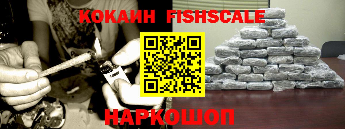 COCAIN  Вход с VPN  Кокаин Колумбийский  Ростов-на-Дону  КОКАИН Fish Scale 