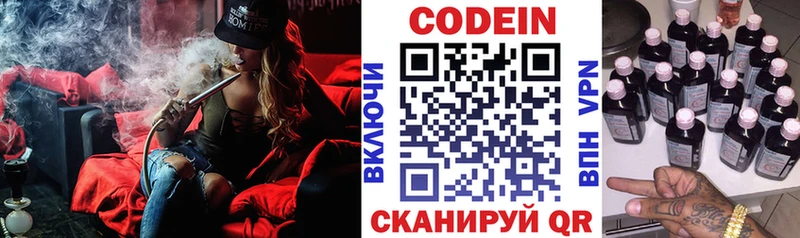 Codein Purple Drank  Ростов-на-Дону 