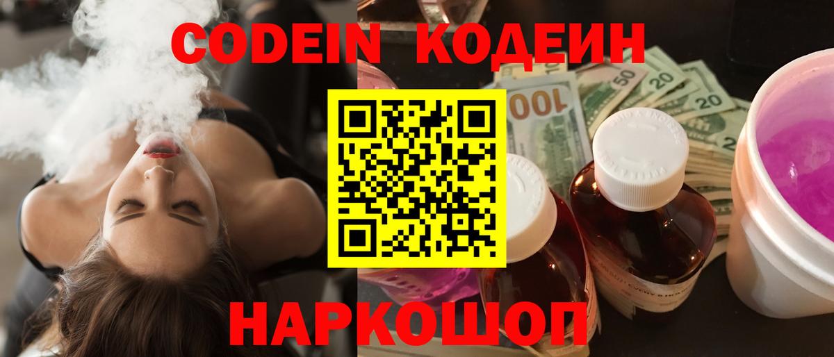 Ростов-на-Дону  Кодеин напиток Lean (лин)  Кодеиновый сироп Lean напиток Lean (лин)  Вход с VPN 