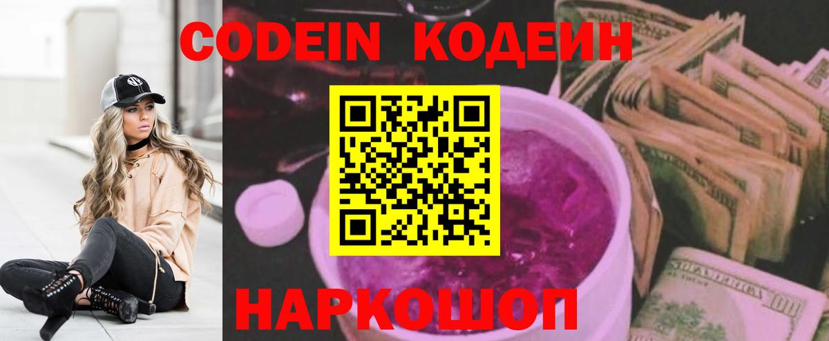 Кодеиновый сироп Lean Purple Drank  Ростов-на-Дону  Кодеин напиток Lean (лин) 