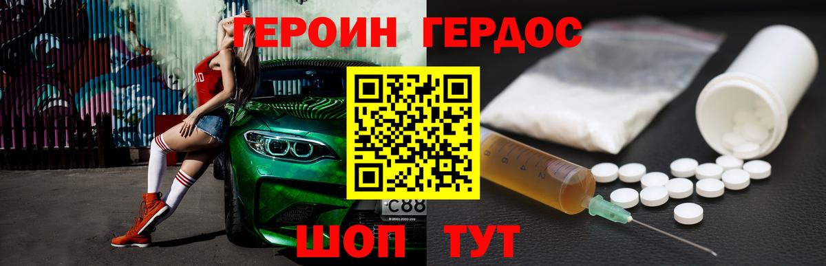 ГЕРОИН VHQ  Вход с VPN  Ростов-на-Дону 