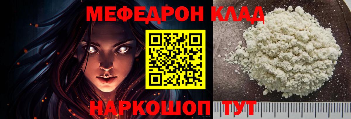 Ростов-на-Дону  Меф VHQ  МЯУ-МЯУ VHQ  Вход с VPN 