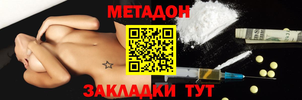 Метадон methadone  Метадон белоснежный  Вход с VPN  Ростов-на-Дону 