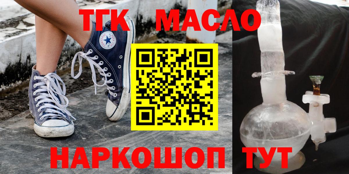 ТГК THC oil Ростов-на-Дону